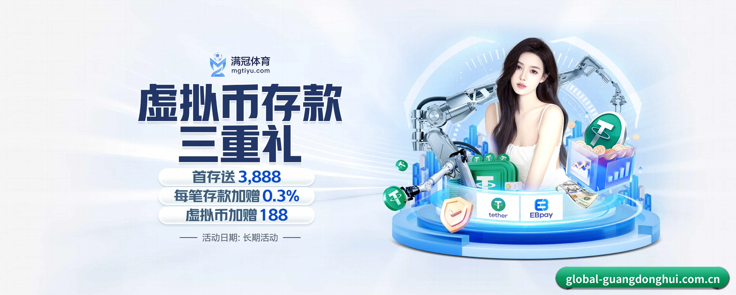 广东会 APP 界面